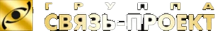 Связь-Проект