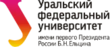 УрФУ