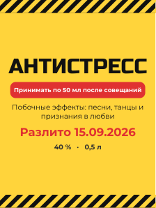 Этикетка на бутылку — тема «Прикольная»