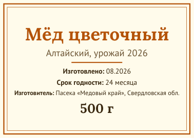 Шаблон этикетки «Мёд и варенье»