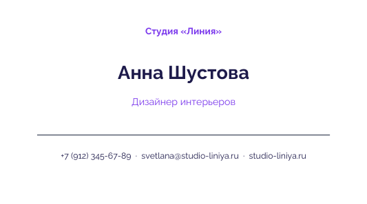 Шаблон визитки «По центру»